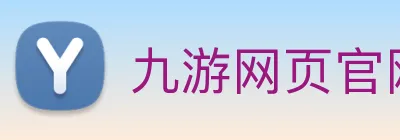 九游网页官网入口 logo